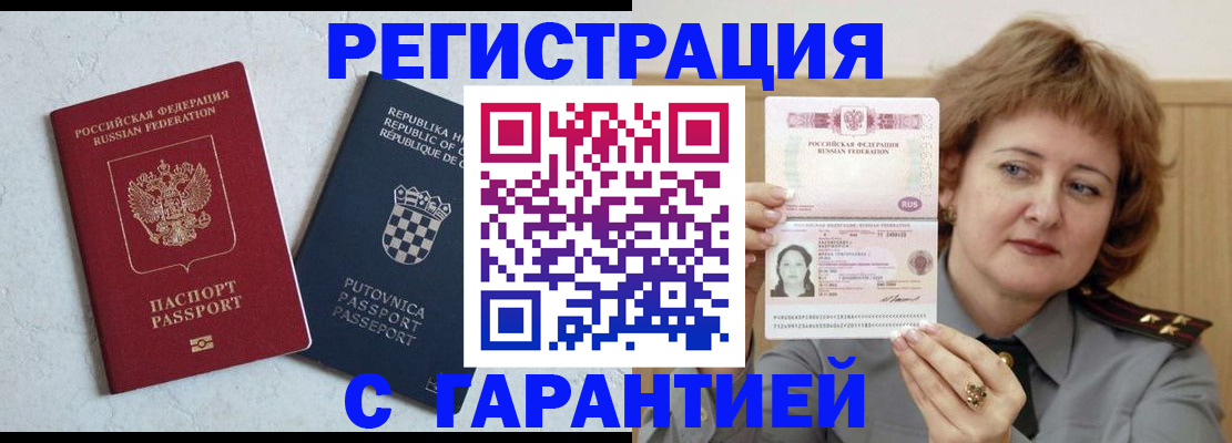 временная регистрация недорого в Нерчинске