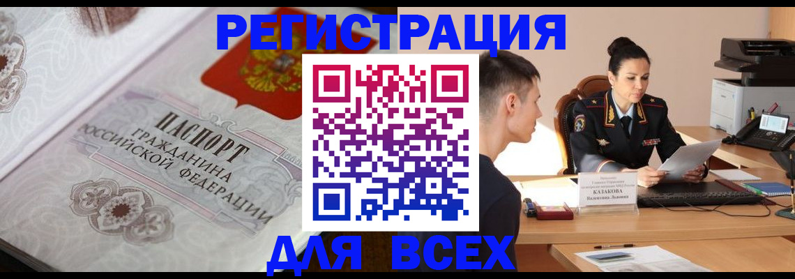 прописка в квартире в Нерчинске