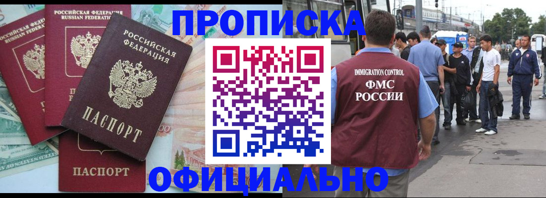 временная регистрация для школы в Нерчинске