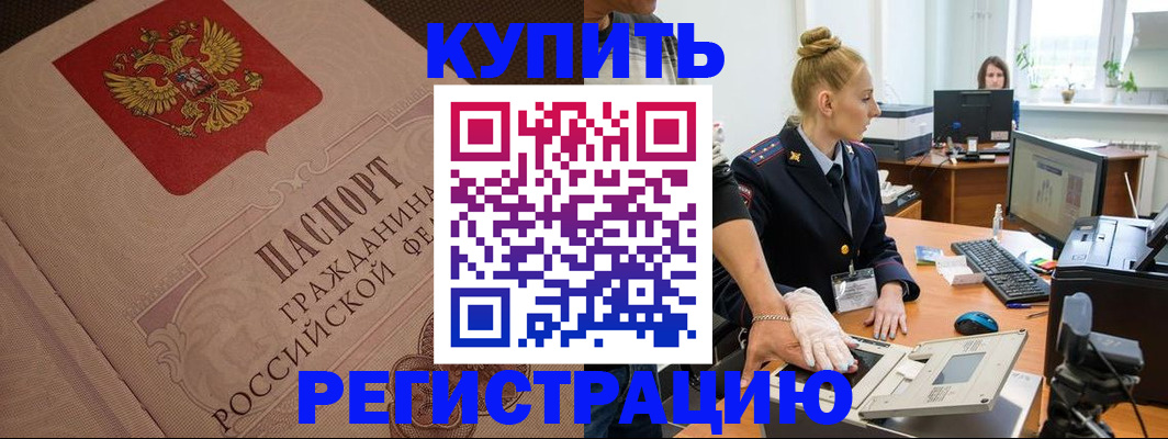 прописка штамп в Нерчинске